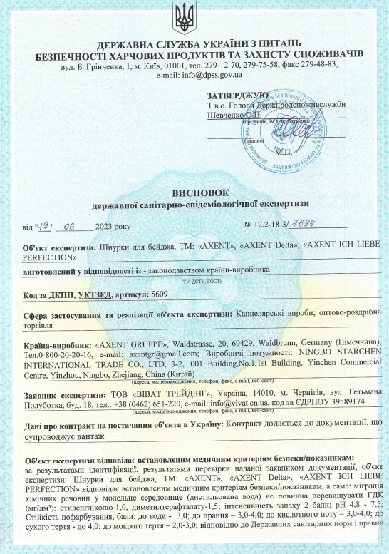 Гігієнічний висновок: шнурки для бейджа